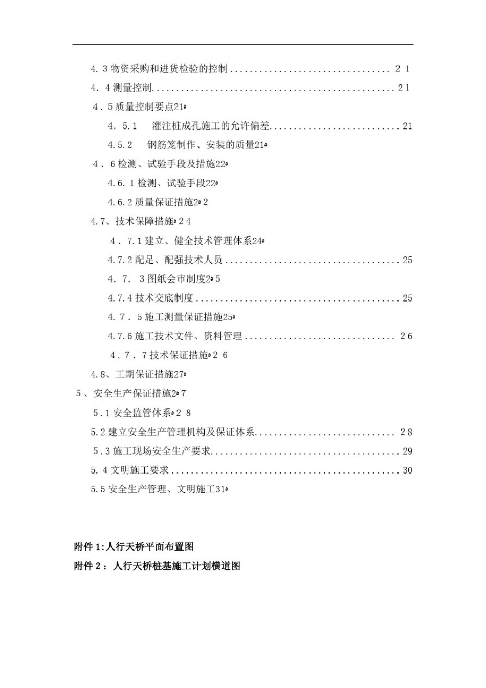 人行天桥桩基础施工方案_第2页