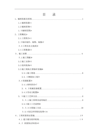 人行天桥桩基础施工方案