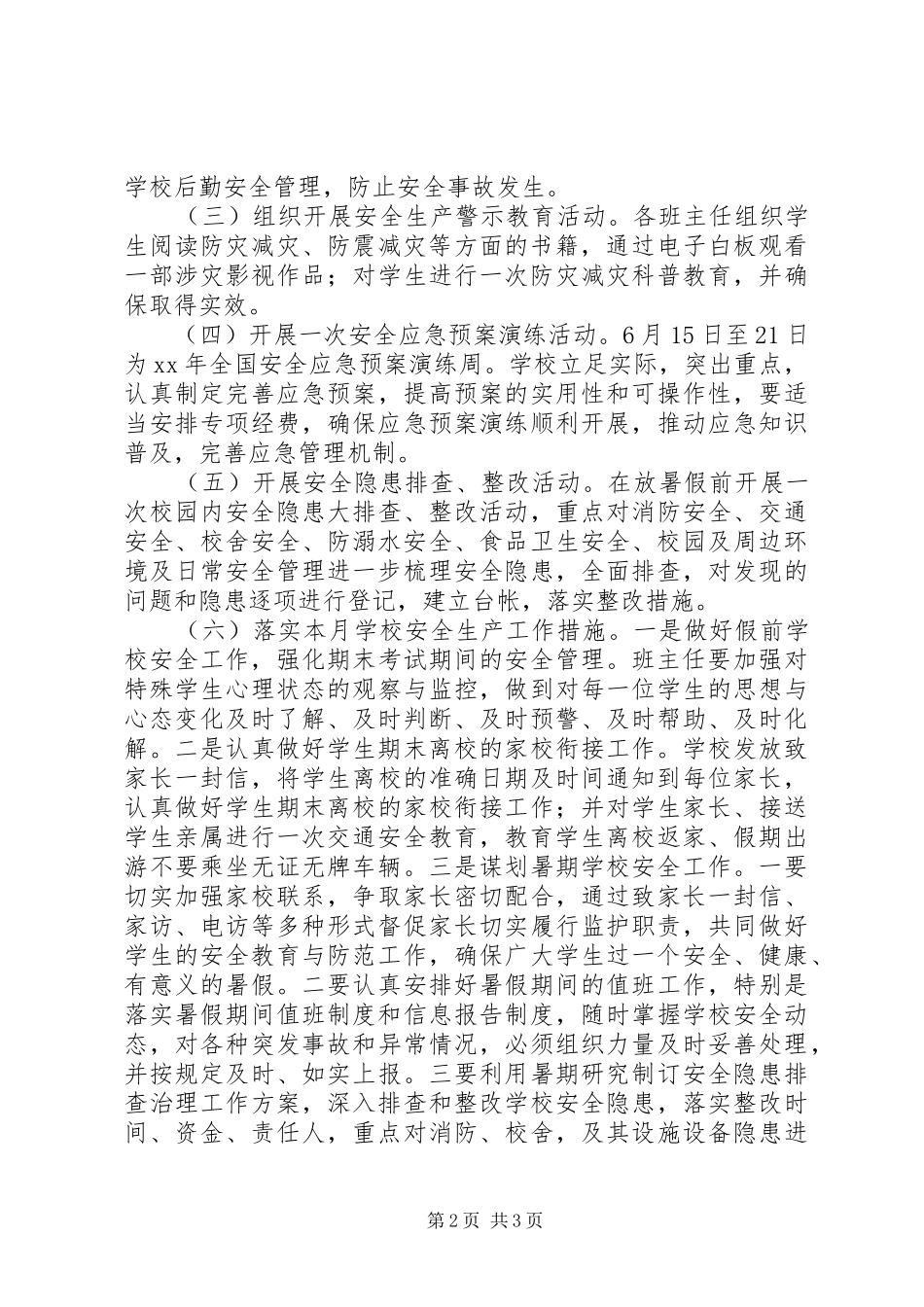 小学“安全生产月”活动方案_第2页