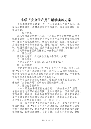 小学“安全生产月”活动方案