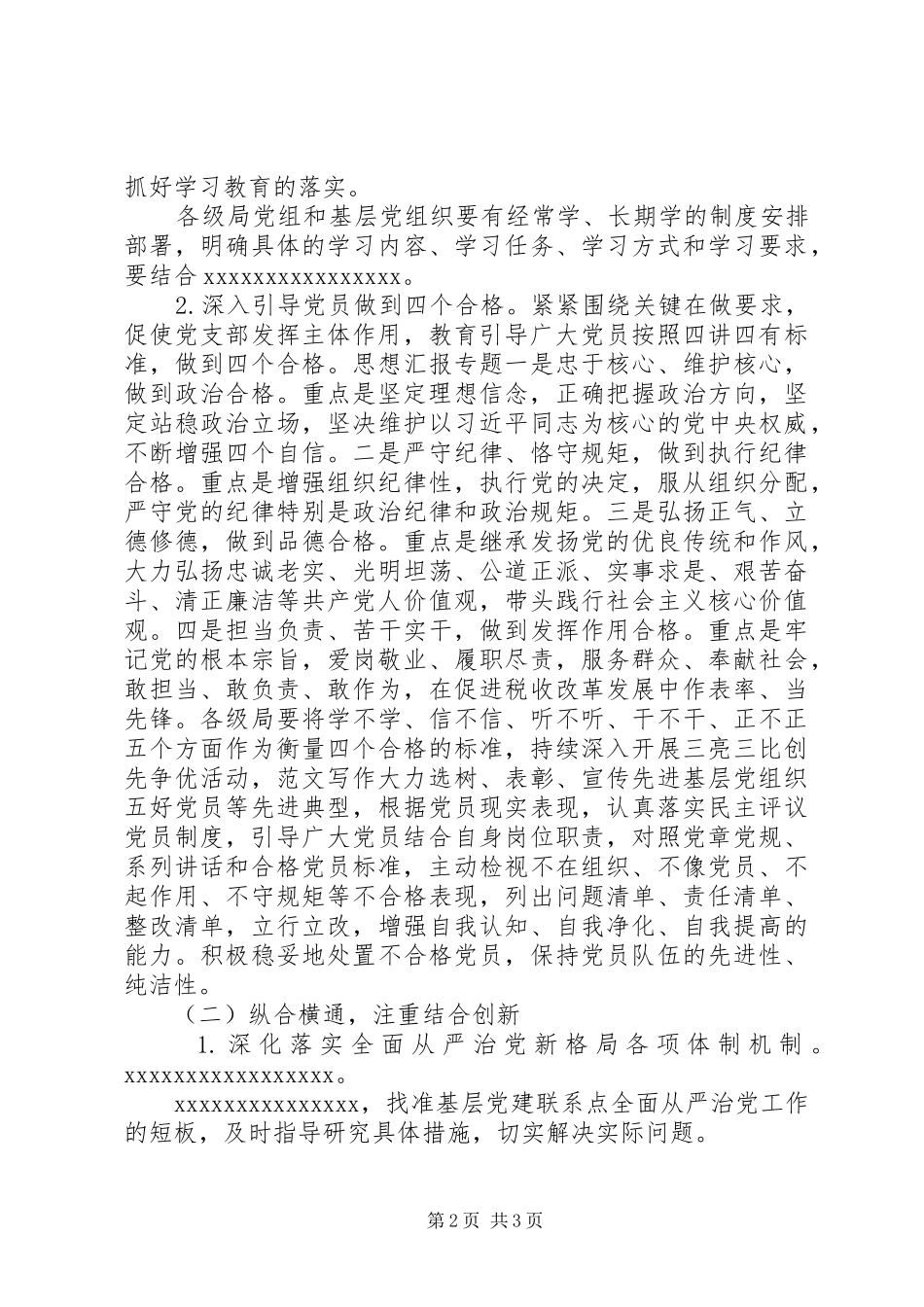 某局推进两学一做常态化制度化实施方案_第2页
