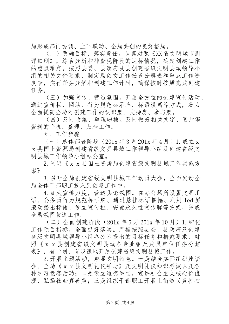 创建文明县城方案_第2页