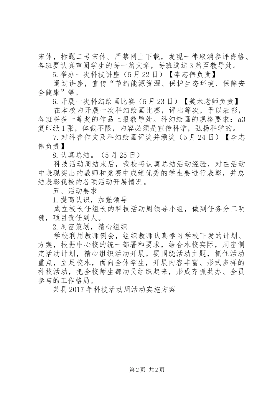 XX年中学科技活动周方案_第2页