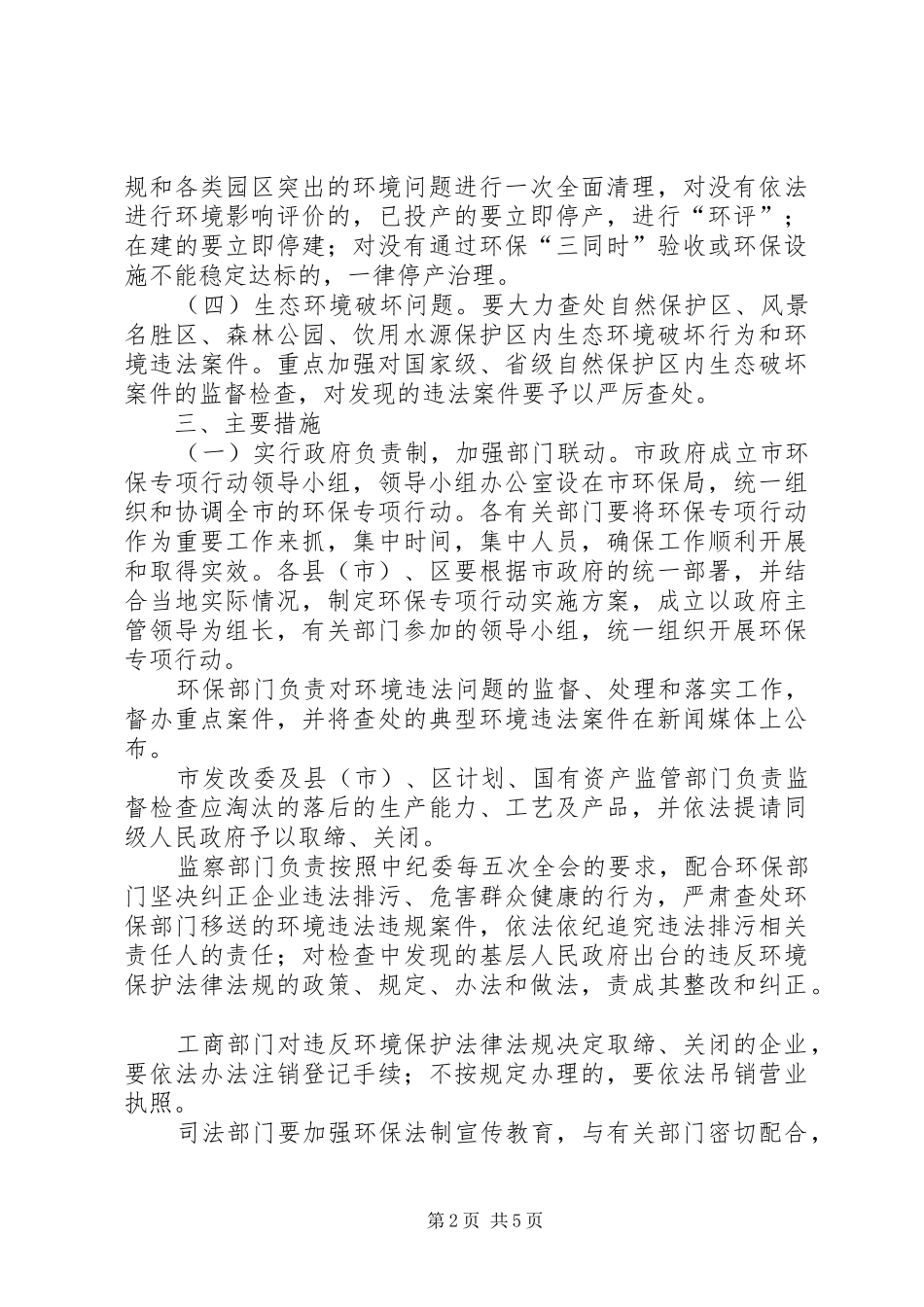 企业保障群众健康环保方案_第2页
