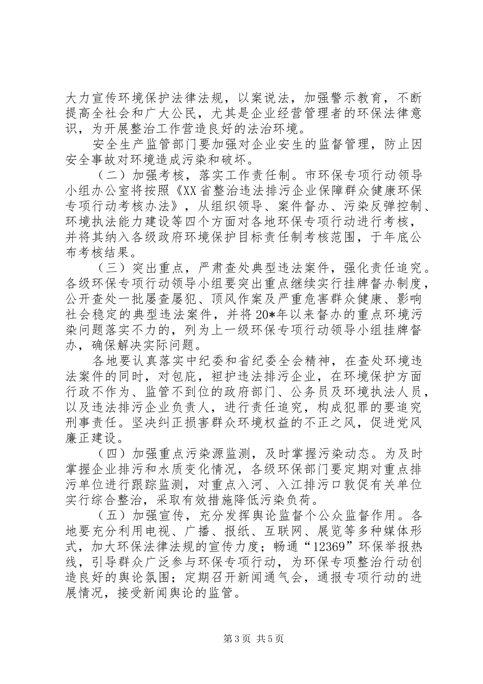 企业保障群众健康环保方案_第3页