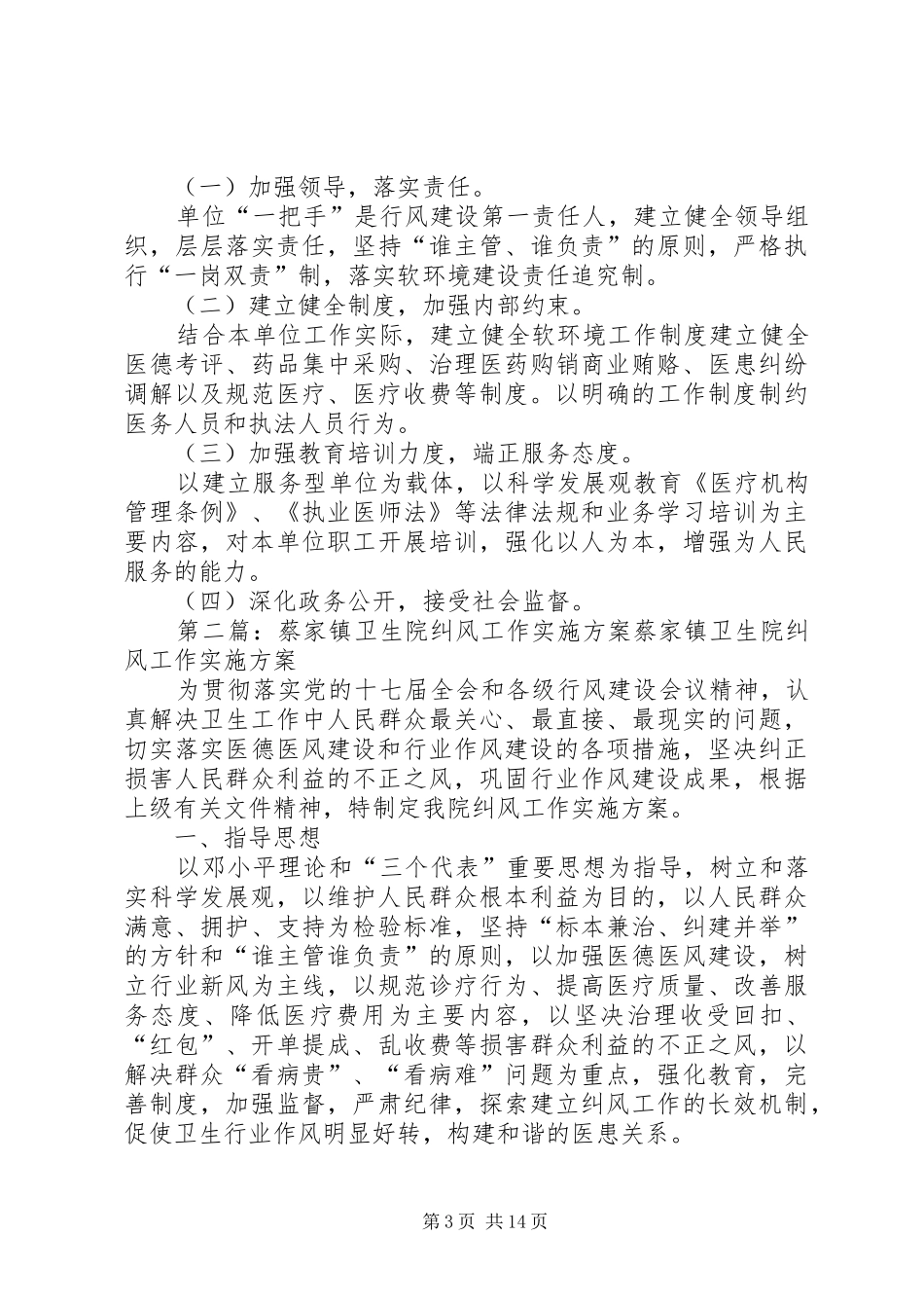 蔡家镇卫生院软环境建设整改实施方案_第3页