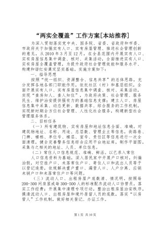 “两实全覆盖”工作实施方案[本站推荐]