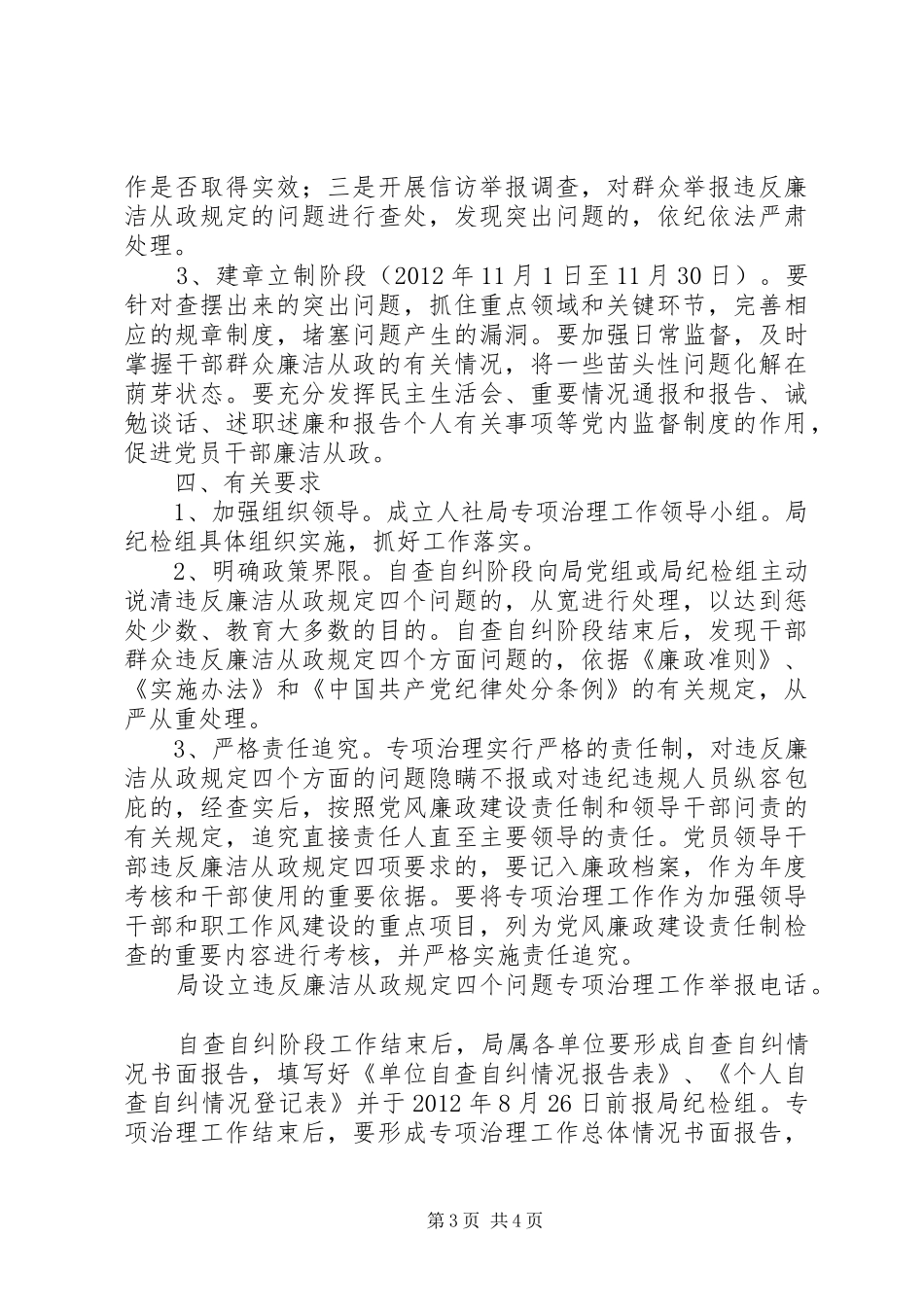 人社局廉洁从政指导实施方案_第3页