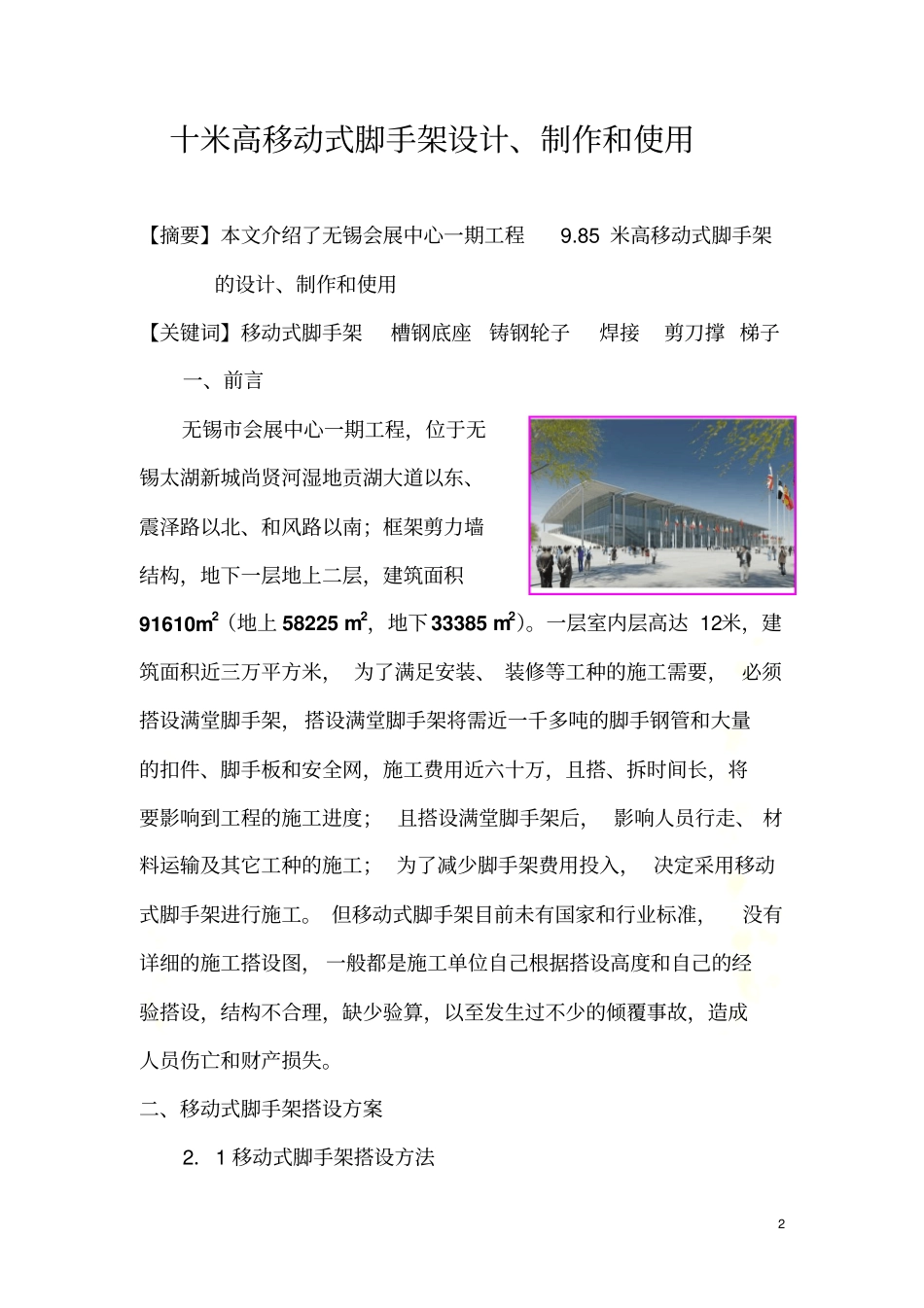 十米高移动式脚手架设计、制作和使用_第2页