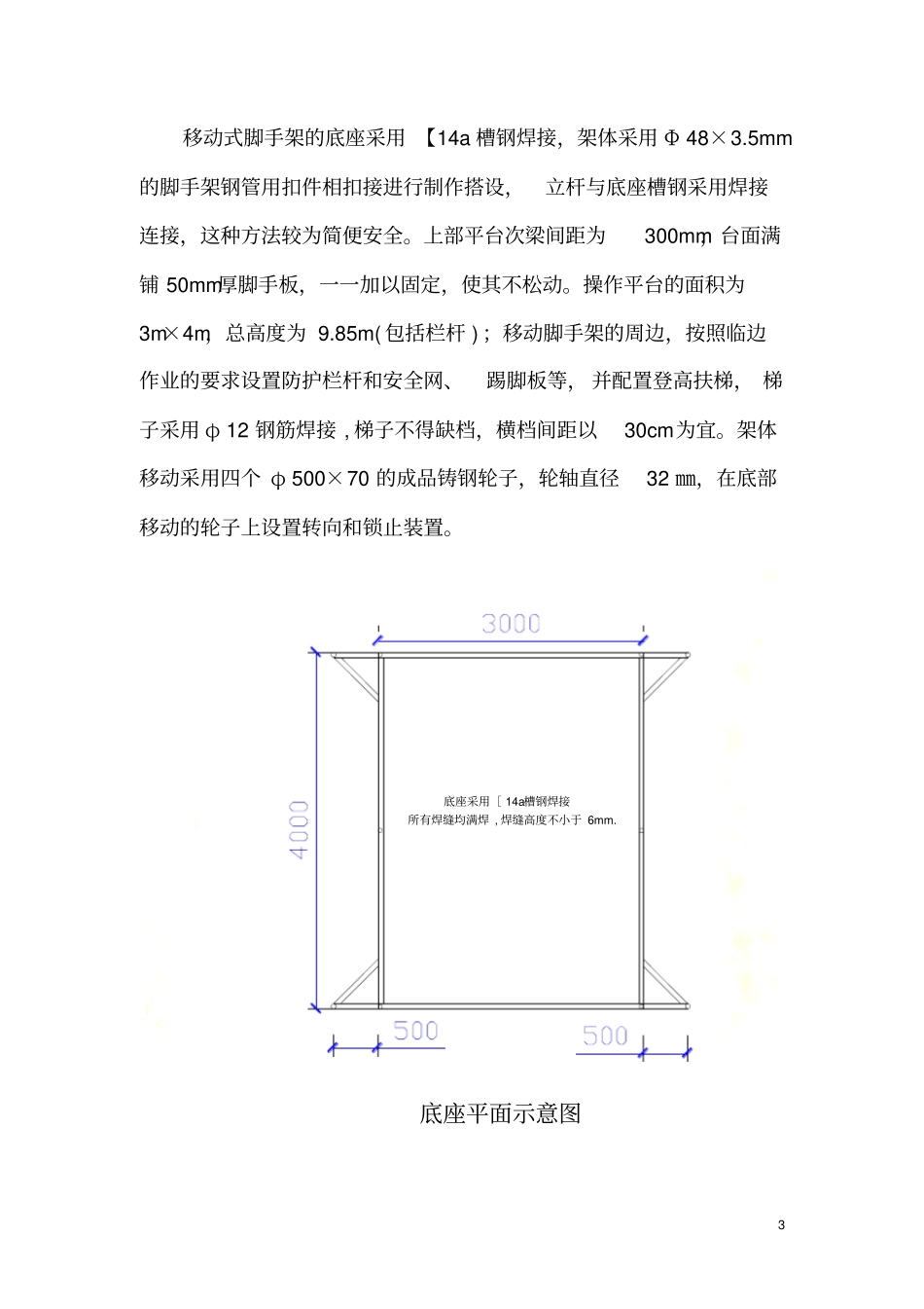 十米高移动式脚手架设计、制作和使用_第3页