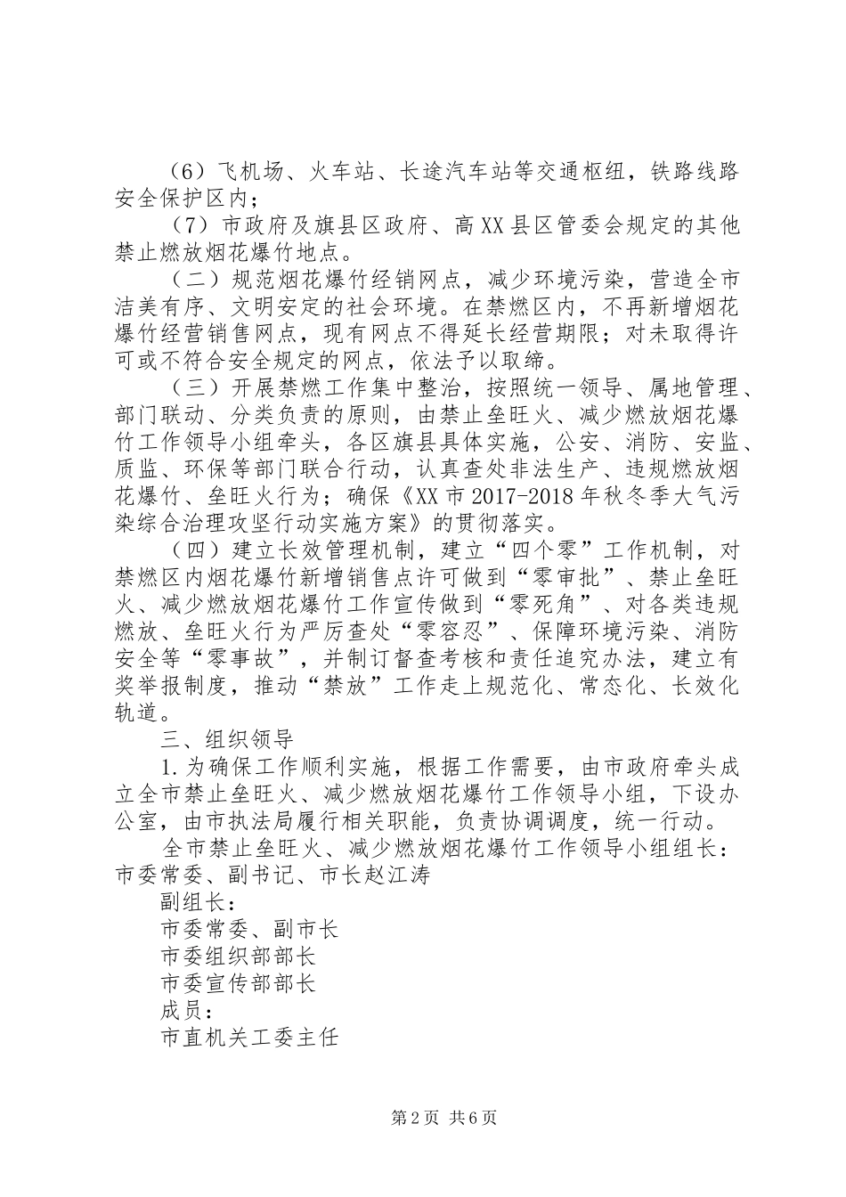 限制燃放烟花爆竹、禁止垒旺火工作方案_第2页