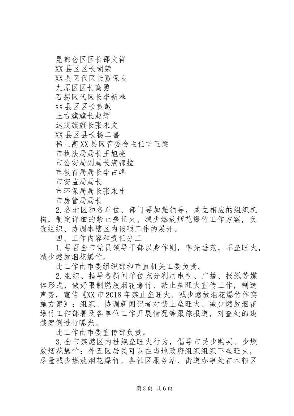 限制燃放烟花爆竹、禁止垒旺火工作方案_第3页