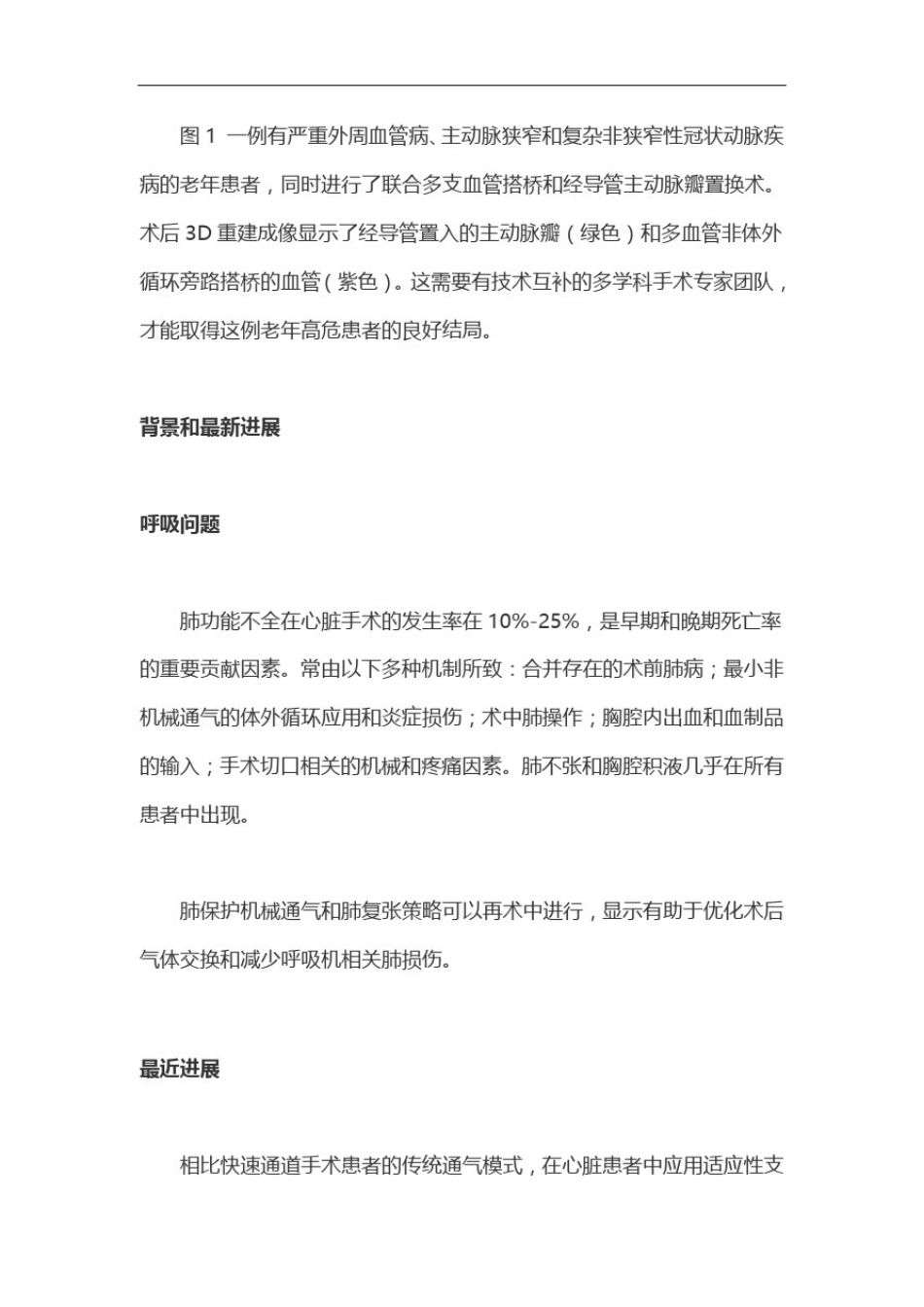 心脏术后患者的重症管理进展(完整版)_第3页