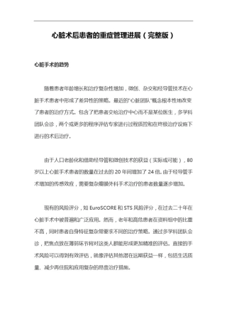 心脏术后患者的重症管理进展(完整版)