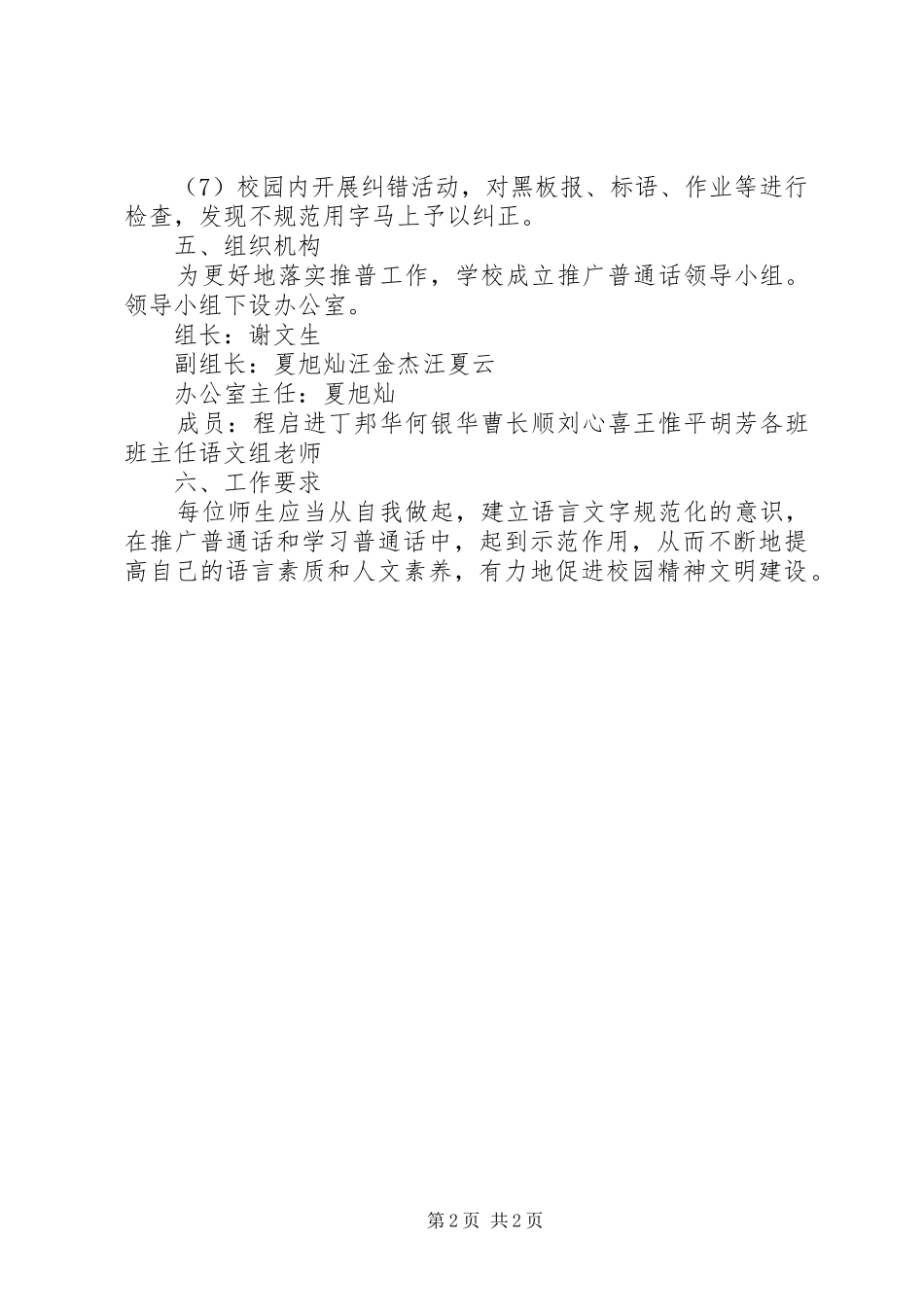 中学XX年“推普周”活动实施方案_第2页