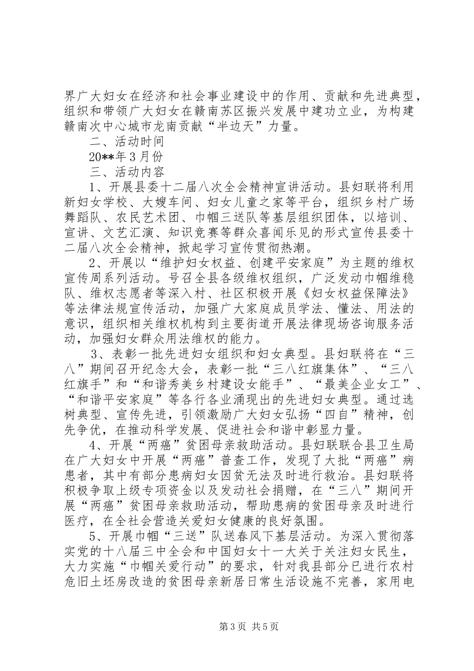 社区纪念三八妇女节活动实施方案_第3页