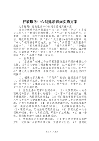 行政服务中心创建示范岗方案