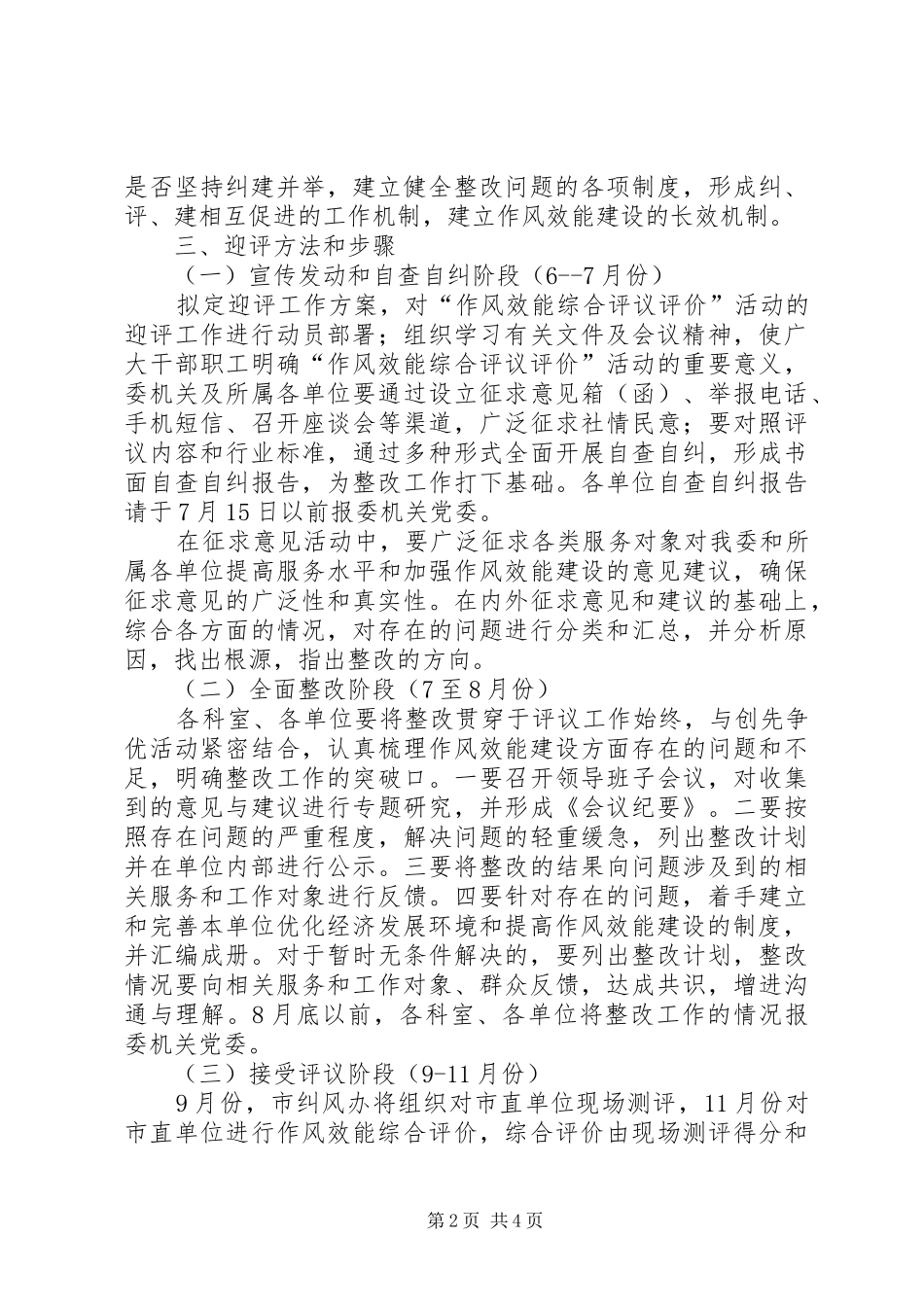 建委作风评价指导实施方案_第2页