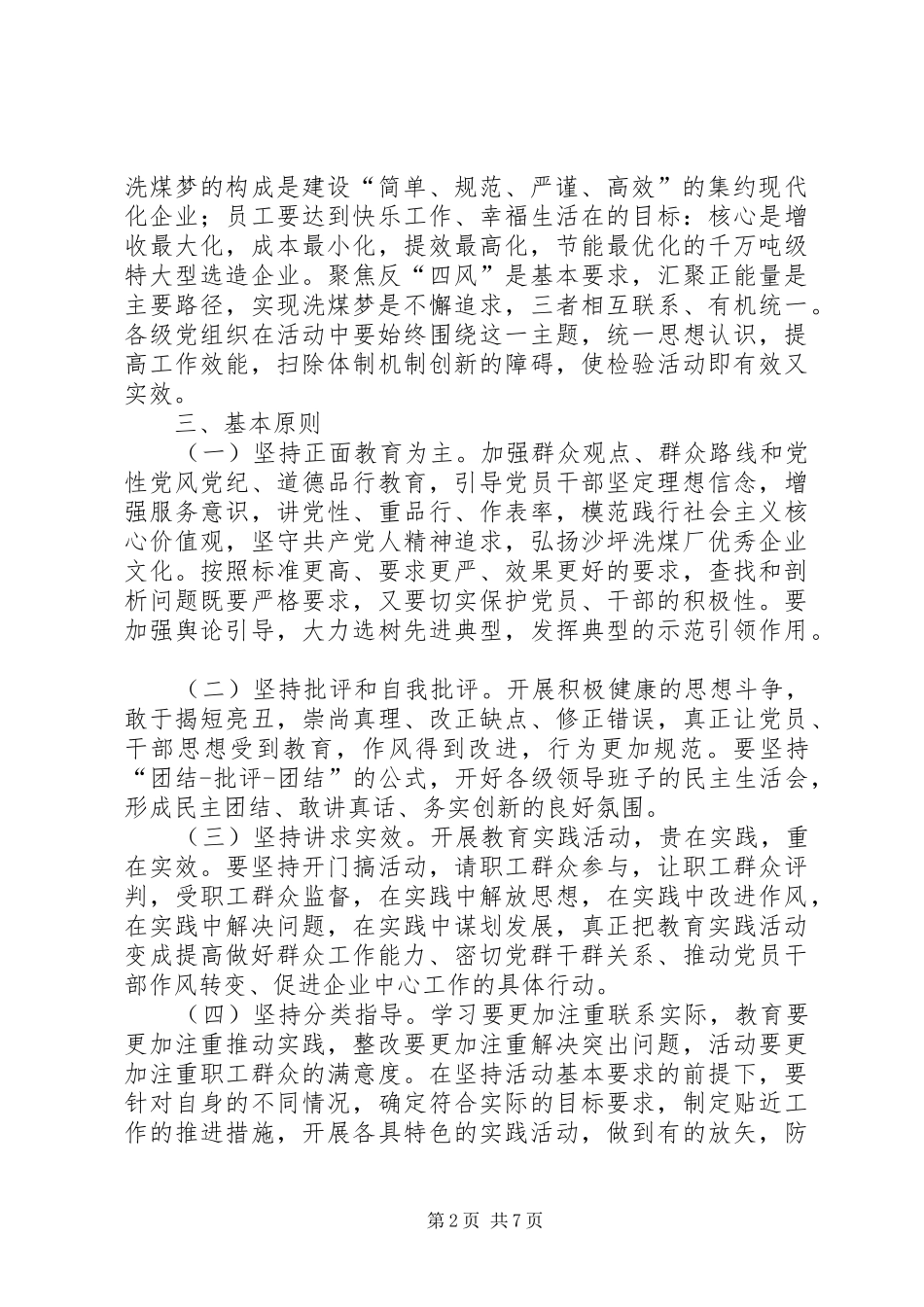 煤厂群众路线教育实践活动方案_第2页