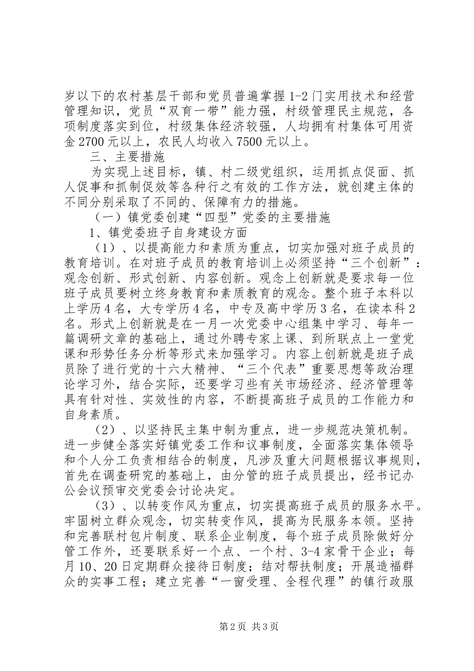 乡镇党委创建“四型”党组织工作方案_第2页