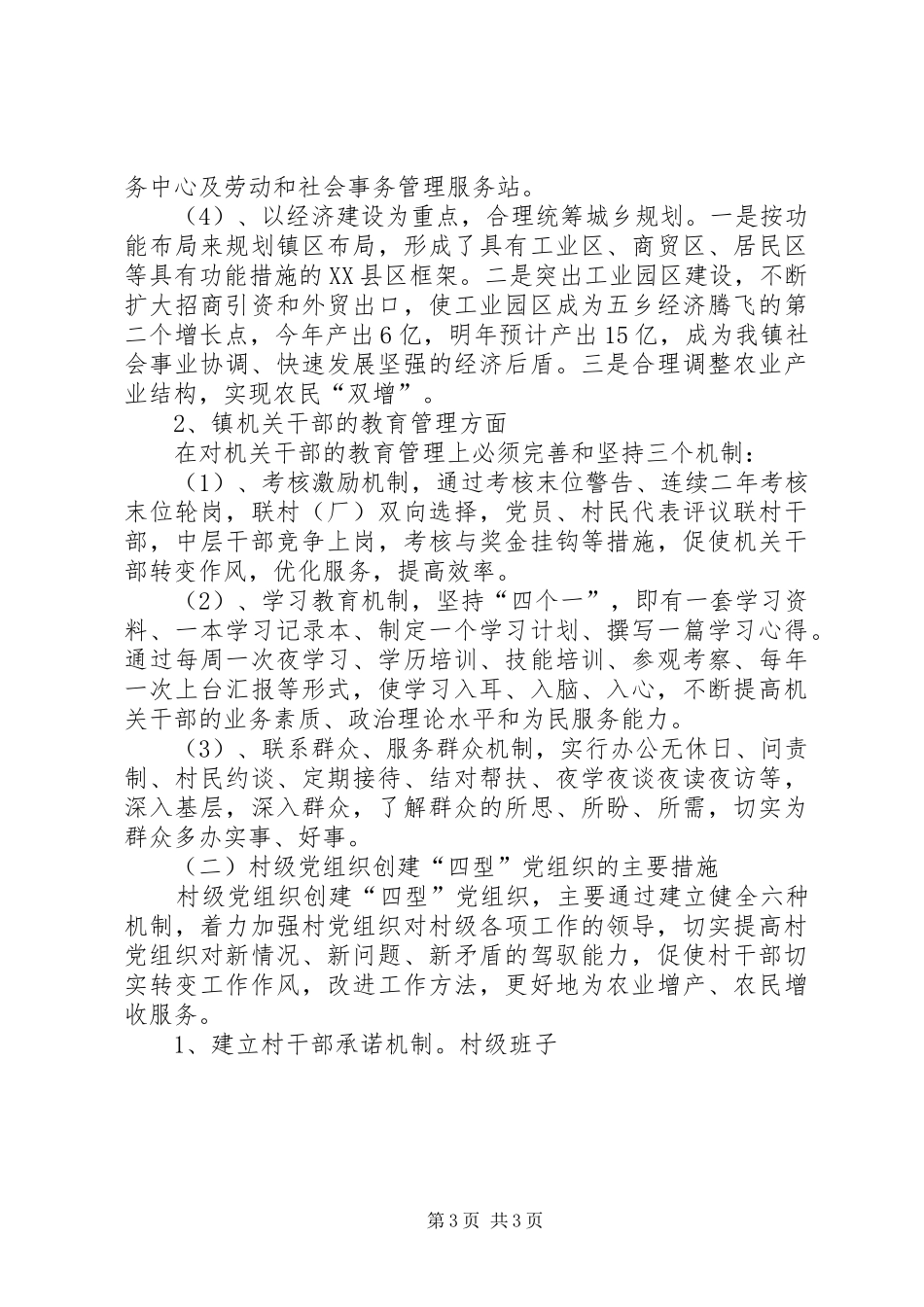 乡镇党委创建“四型”党组织工作方案_第3页