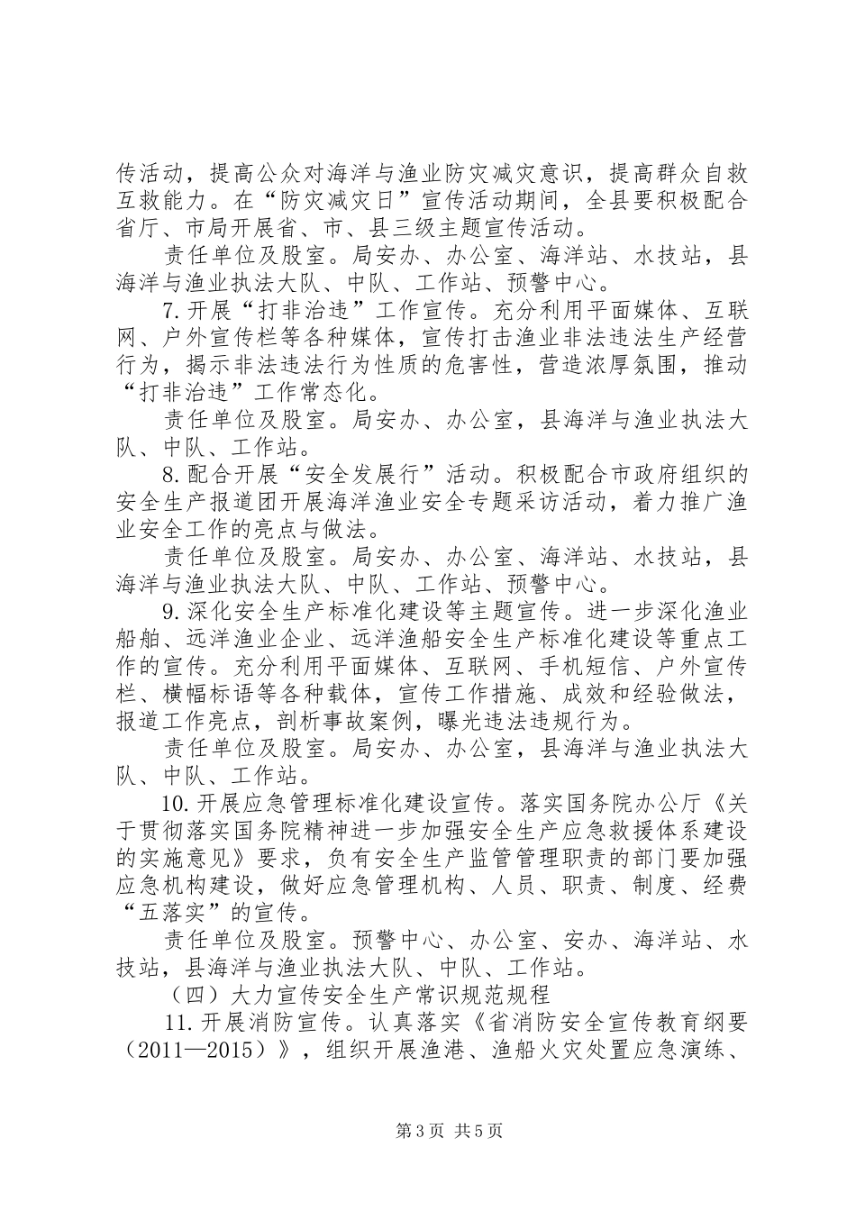 渔业安全生产宣传教育实施方案_第3页