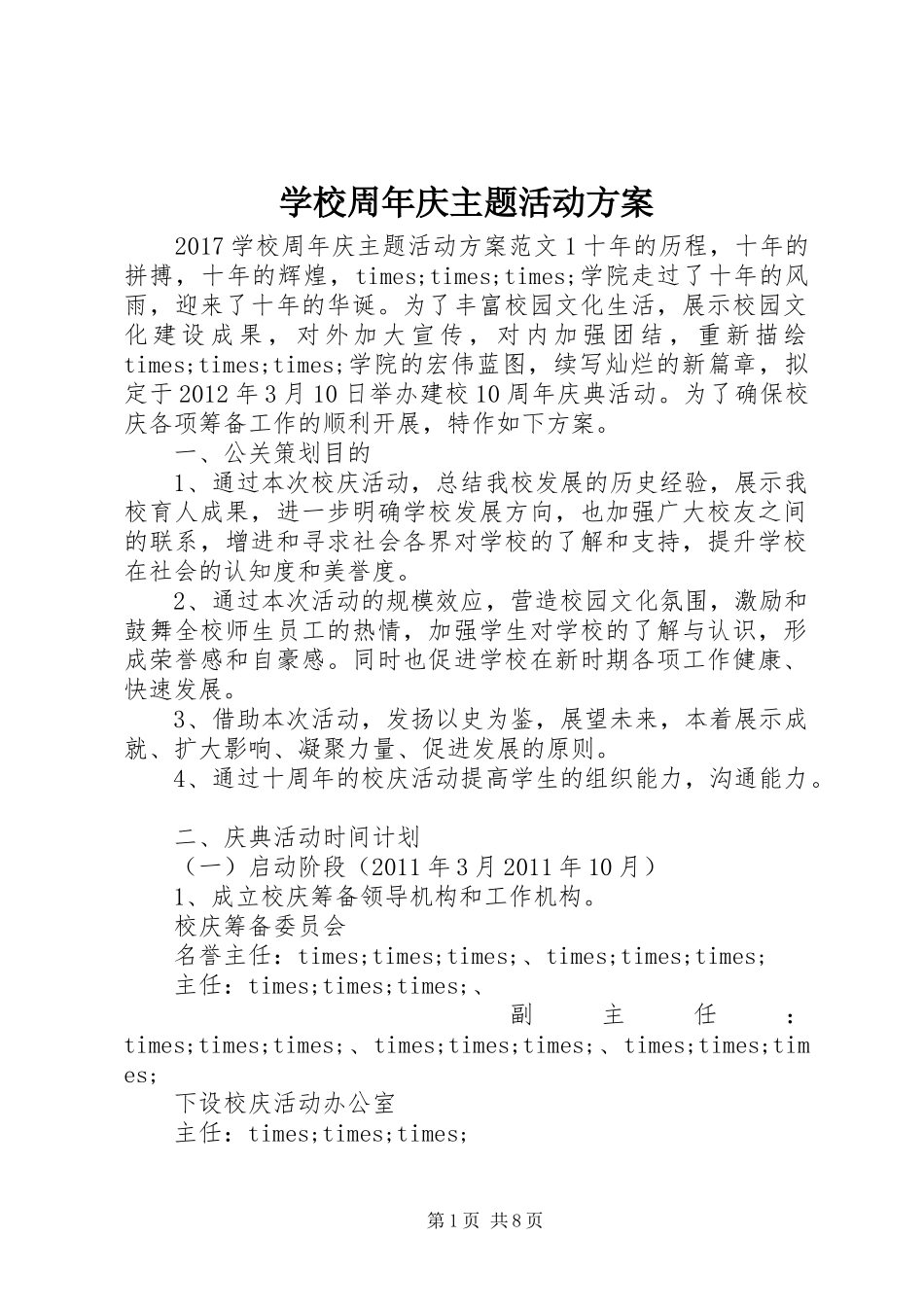 学校周年庆主题活动实施方案_第1页