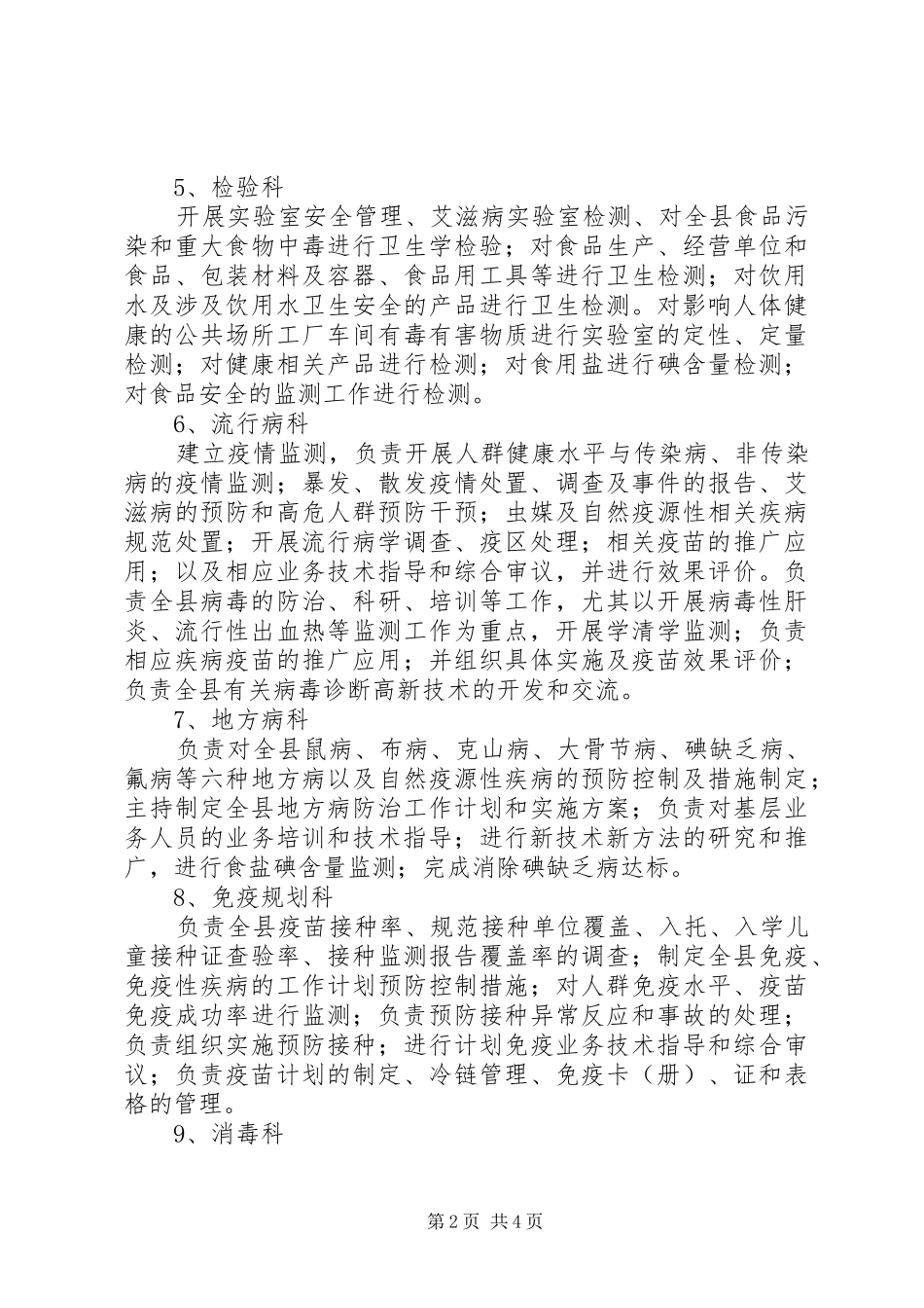 县疾病预防控制中心工作情况_第2页