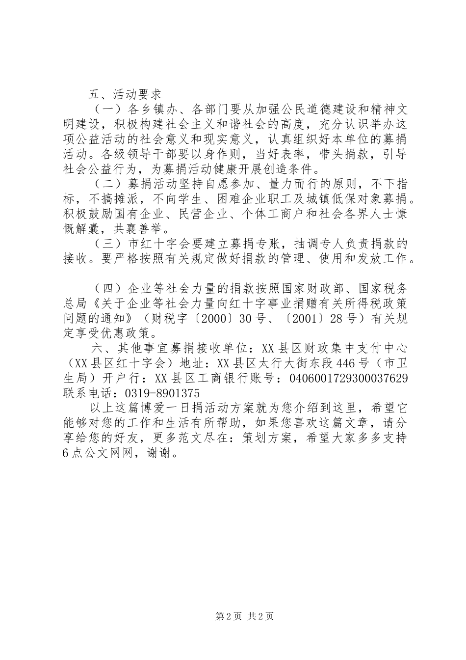 博爱一日捐活动实施方案_第2页