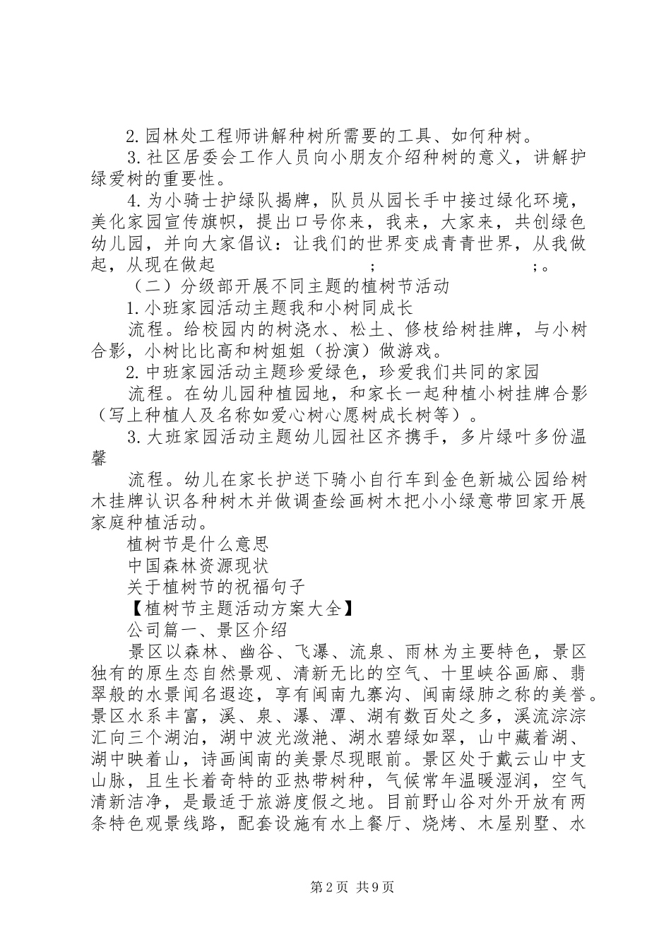 植树节主题活动实施方案大全_第2页