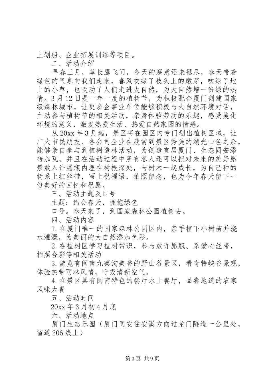 植树节主题活动实施方案大全_第3页