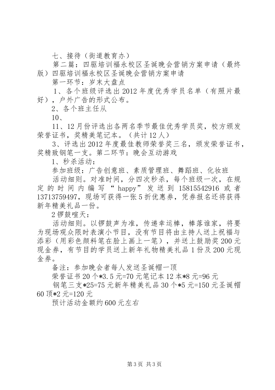 XX县区百校展福永街道专场开幕式实施方案[合集]_第3页