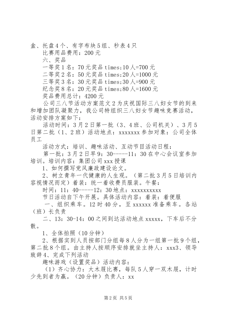 公司三八节活动实施方案范文_第2页