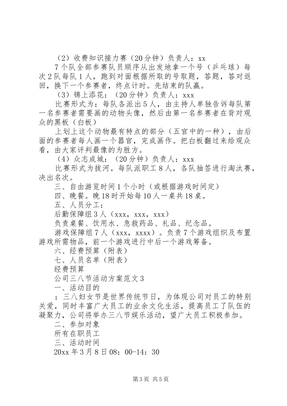 公司三八节活动实施方案范文_第3页