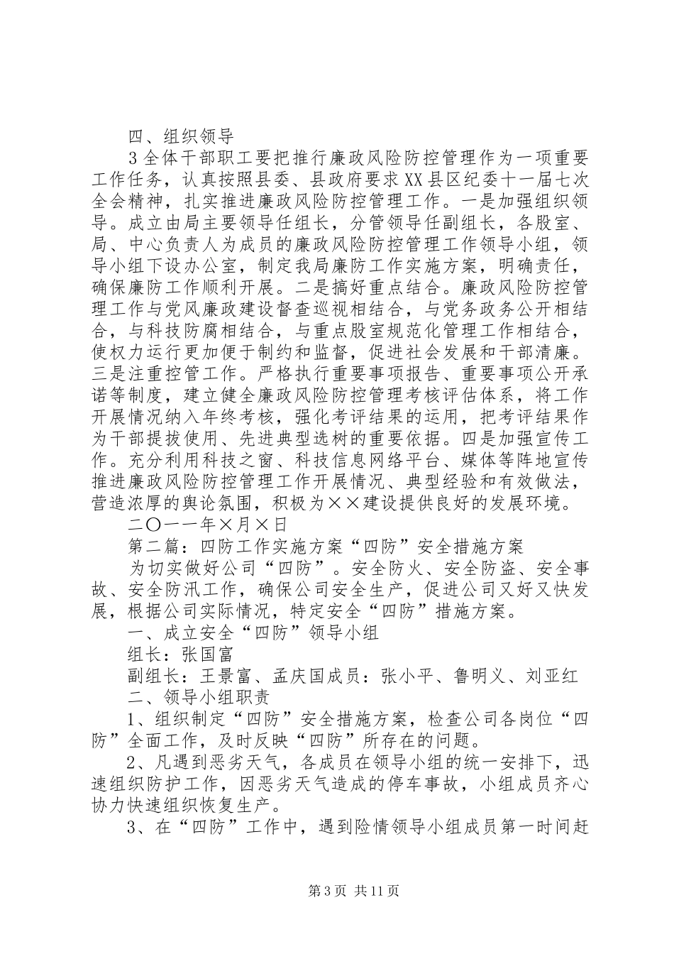 廉防工作方案_第3页