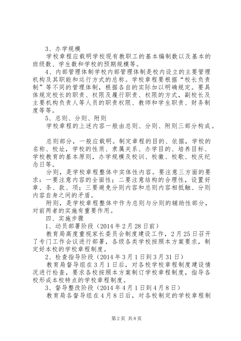 学校章程建设工作方案_第2页