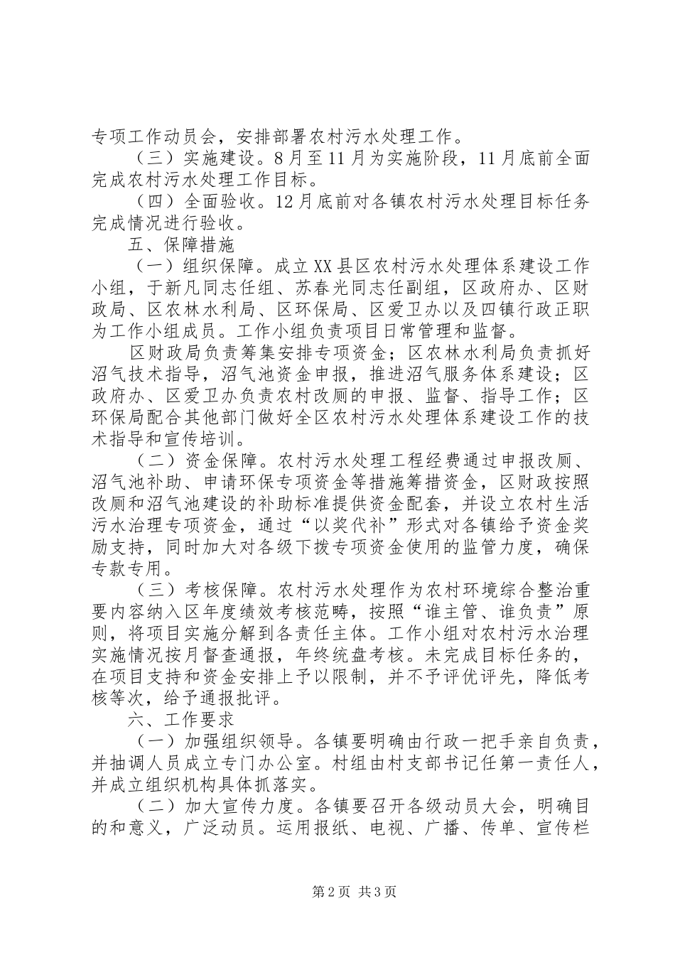 农村污水处理体系构建实施方案_第2页