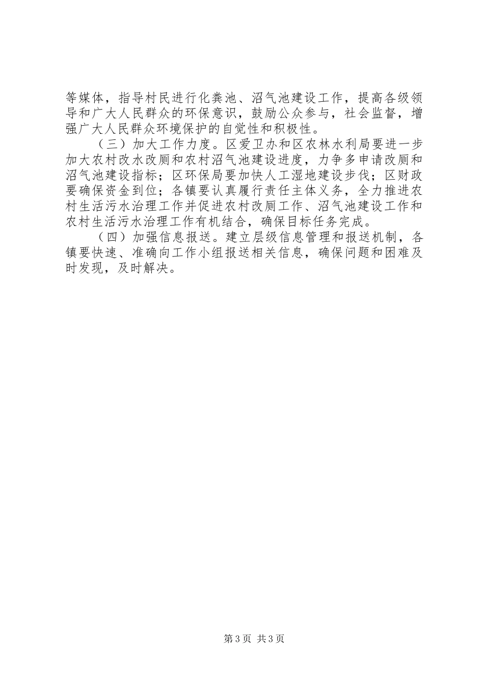 农村污水处理体系构建实施方案_第3页