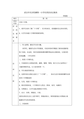 十字绣社团活动备课
