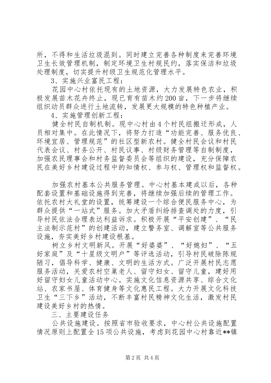 社区花园中心村建设方案_第2页