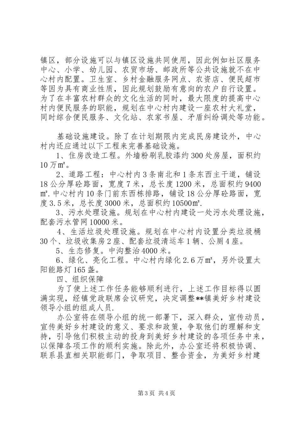 社区花园中心村建设方案_第3页