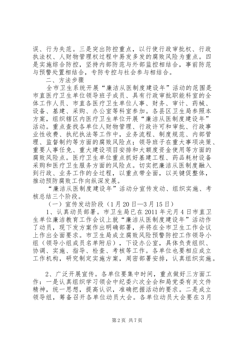 卫生系统廉洁从医活动实施方案_第2页