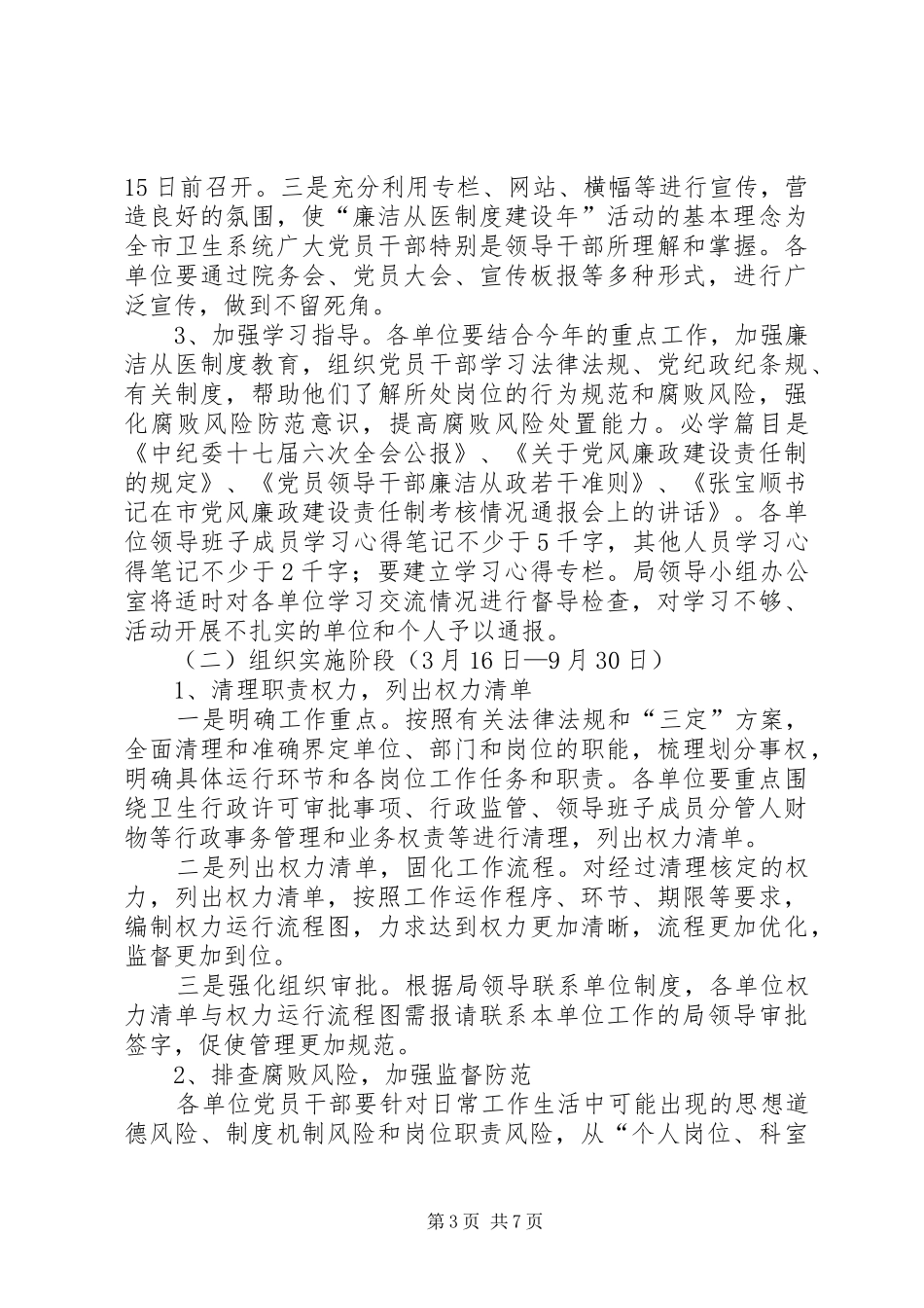 卫生系统廉洁从医活动实施方案_第3页