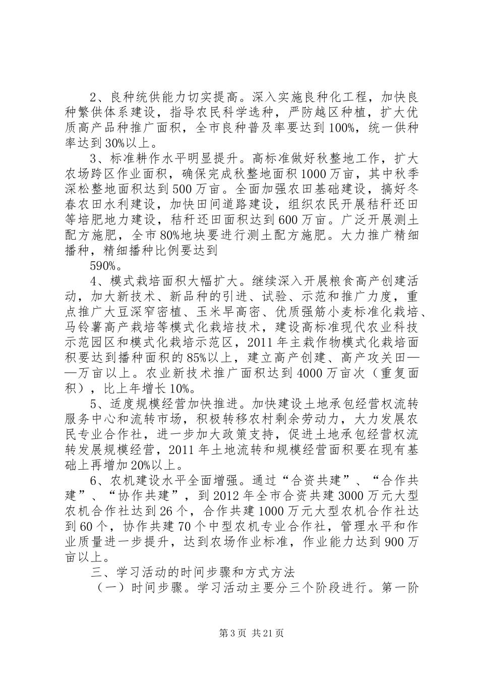 XX市全面学习农垦农业标准化生产活动实施方案_第3页