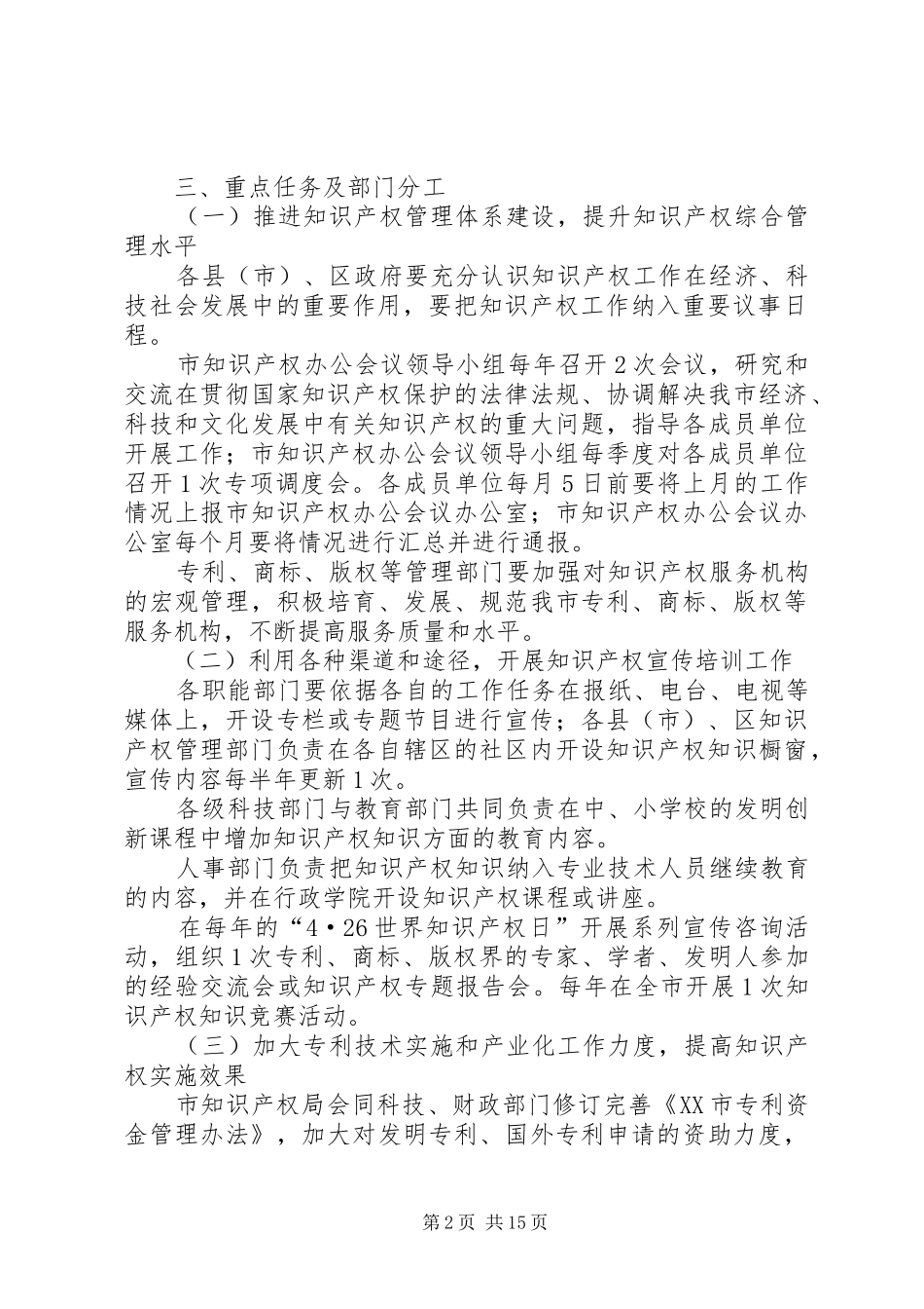 XX市知识产权试点工作实施方案_第2页