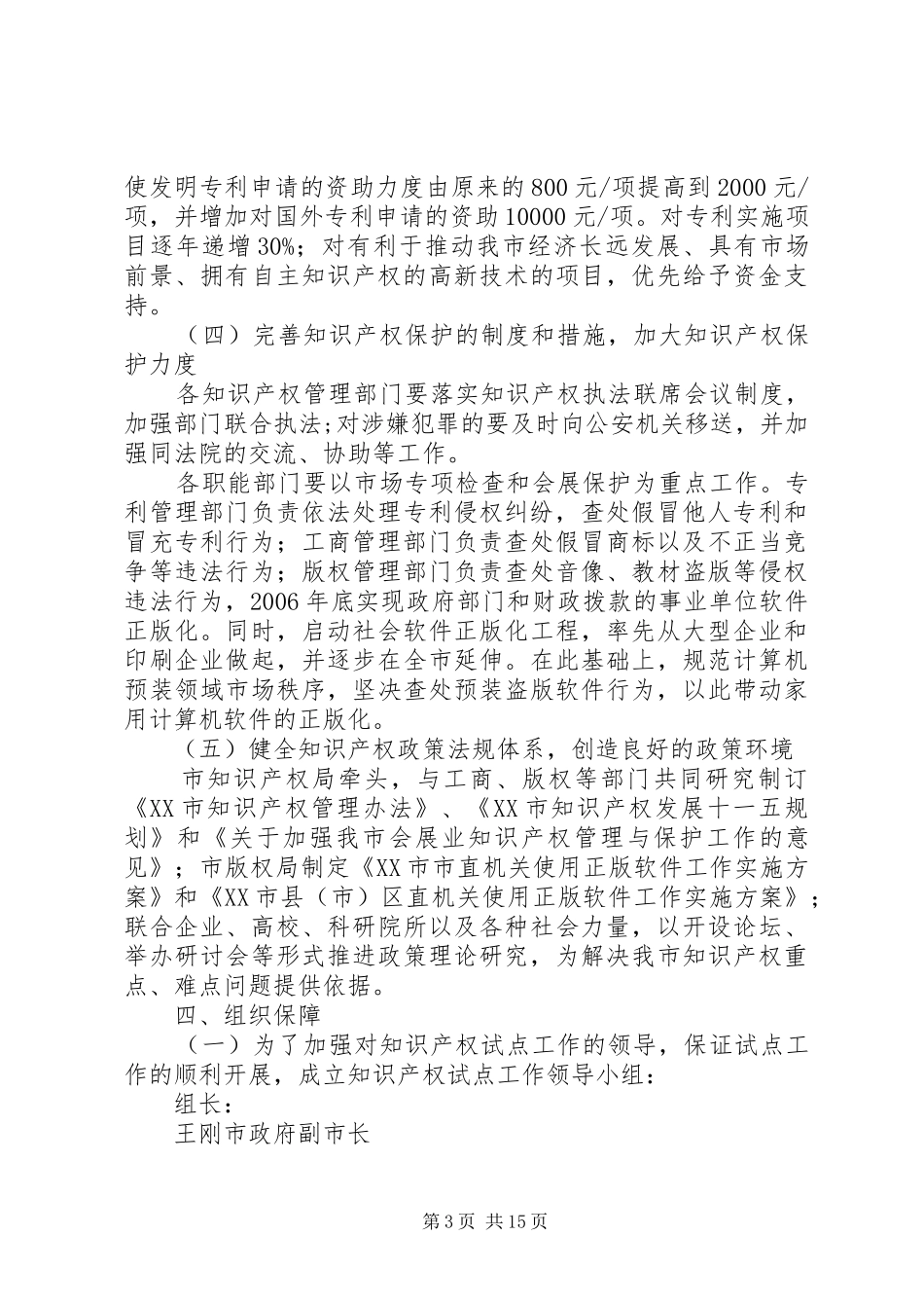 XX市知识产权试点工作实施方案_第3页