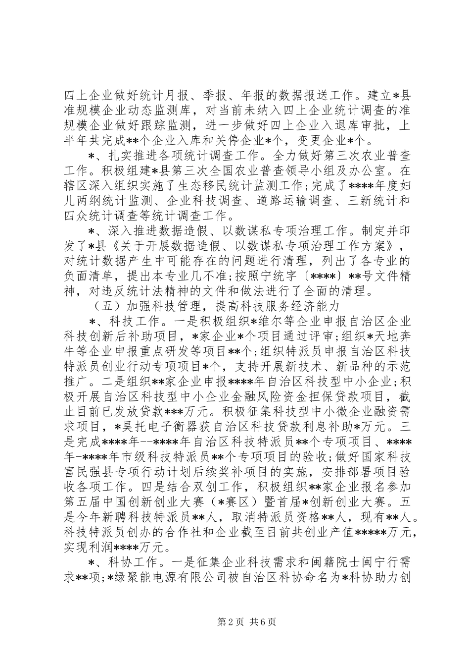 县发改局述职报告范文_第2页