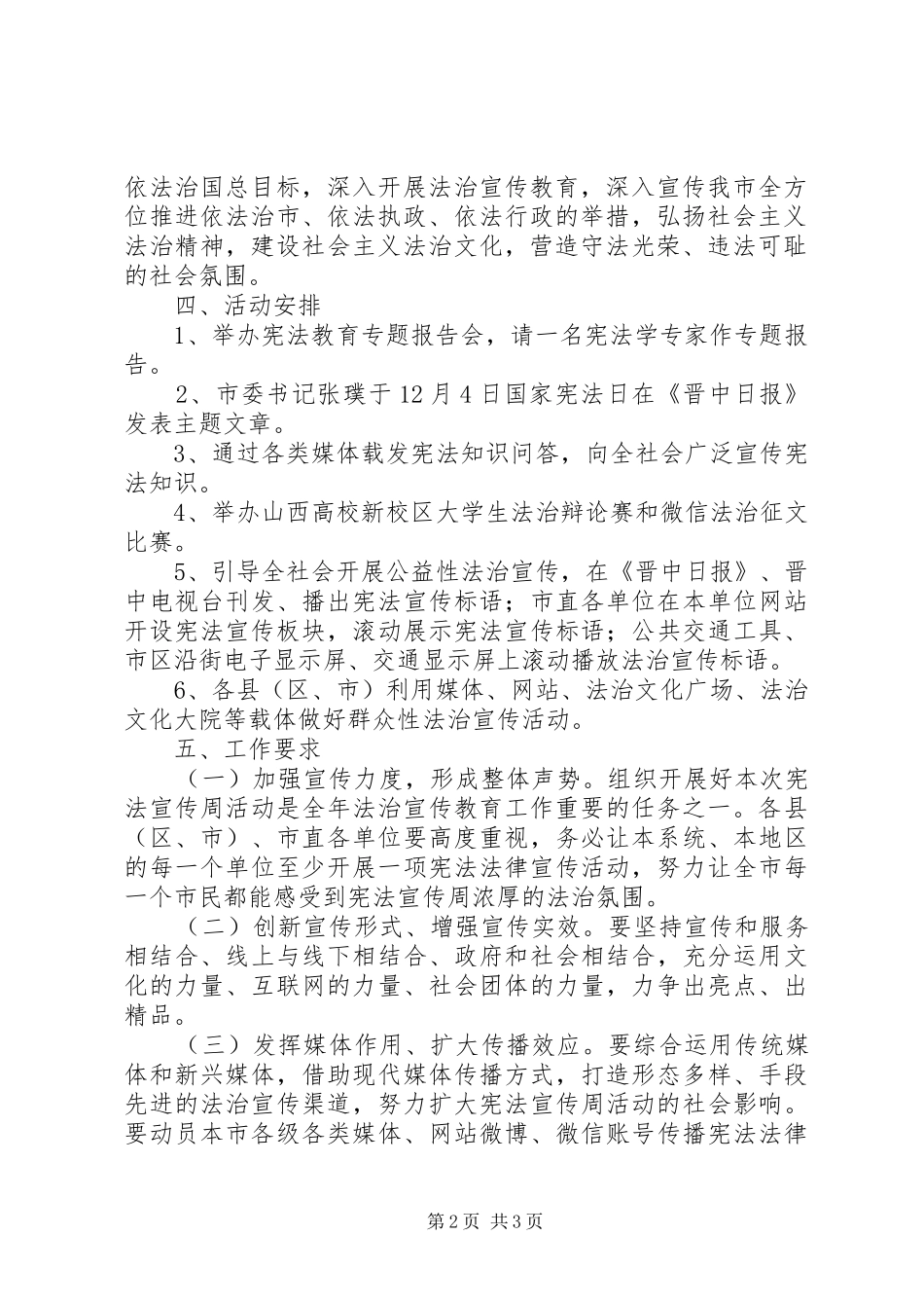 XX年国家宪法日系列宣传教育活动工作实施方案_第2页