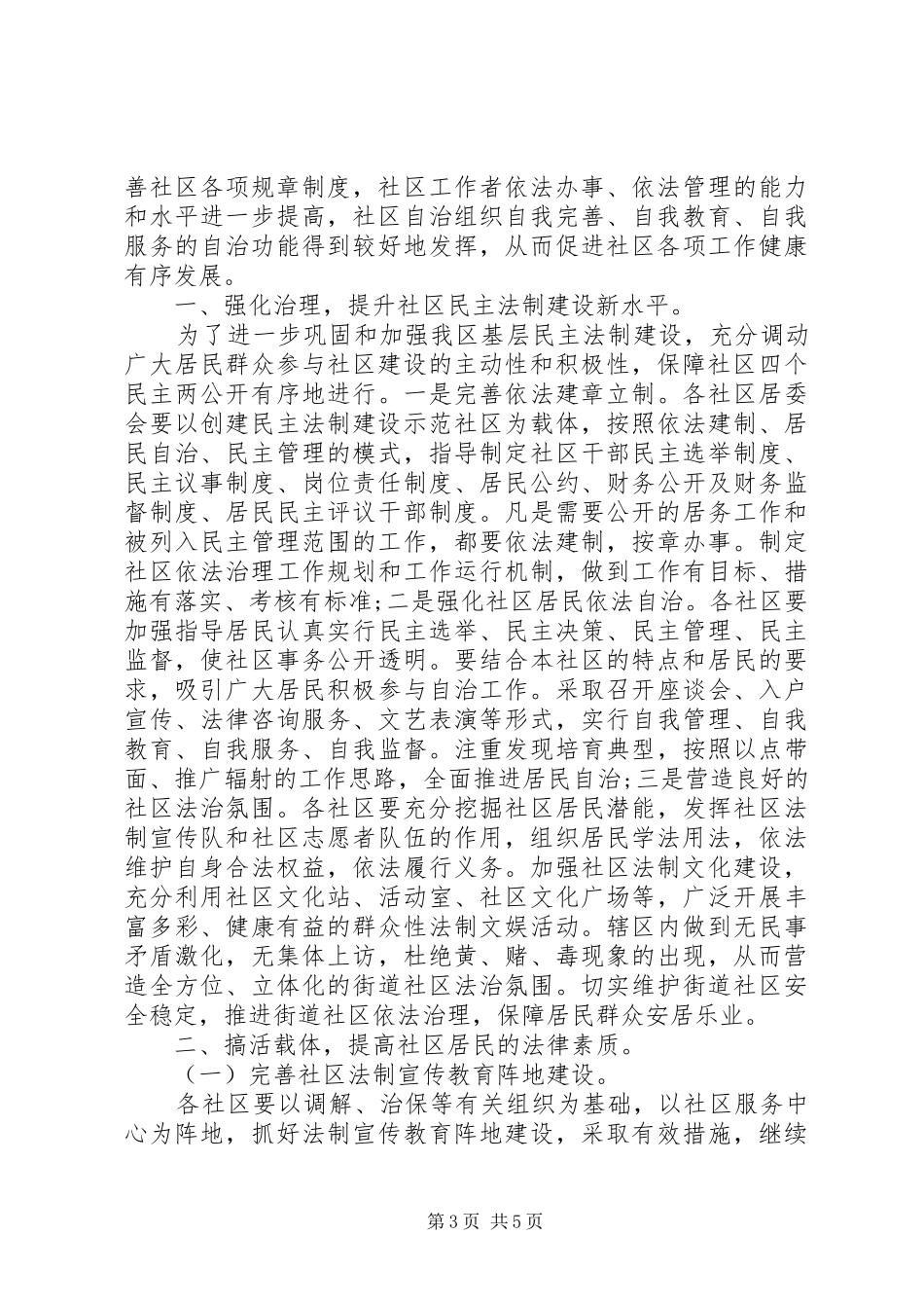 XX年社区民主法治社区创建工作实施方案_第3页