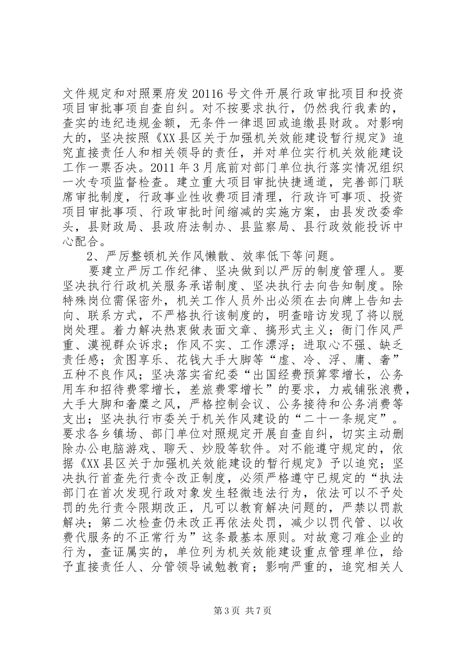 机关效能提升年活动方案_第3页